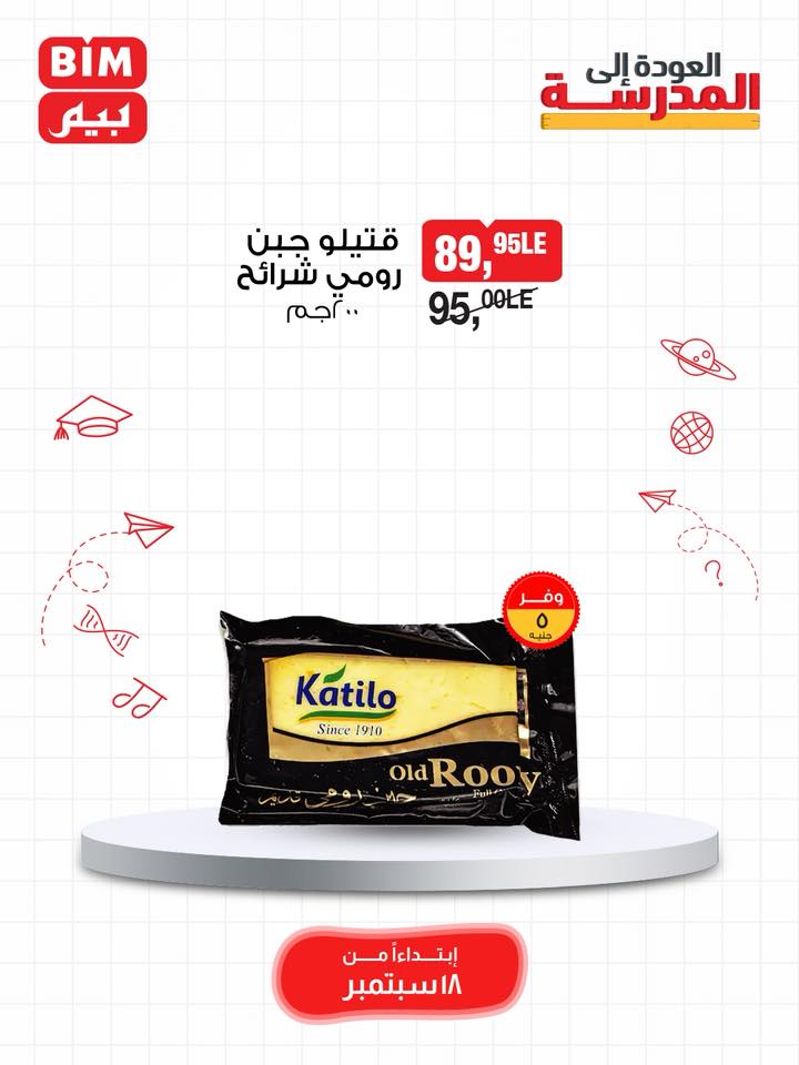 bim offers from 17sep to 2sep 2025 عروض بيم من 17 سبتمبر حتى 2 سبتمبر 2025 صفحة رقم 30